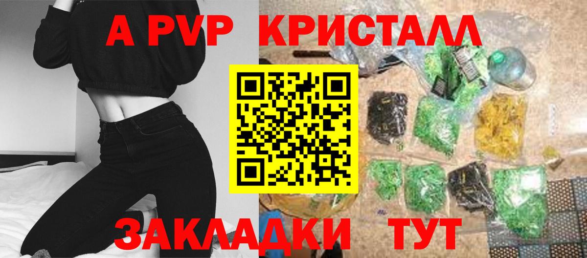 Томск  Альфа ПВП СК КРИС  APVP Соль  A PVP  Alfa_PVP Соль  Вход с VPN 
