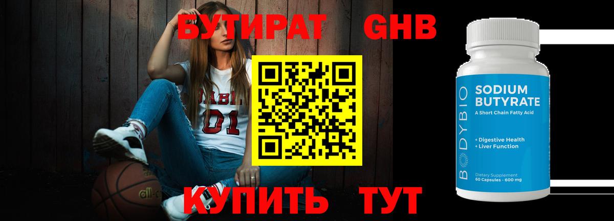 БУТИРАТ оксана  Вход с VPN  Томск 