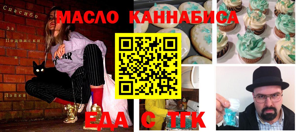 Еда ТГК конопля  Вход с VPN  Томск 