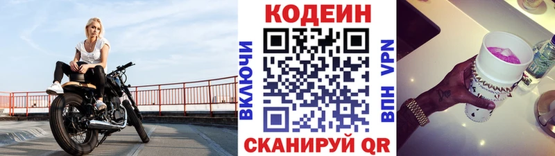 Кодеиновый сироп Lean напиток Lean (лин)  Томск 