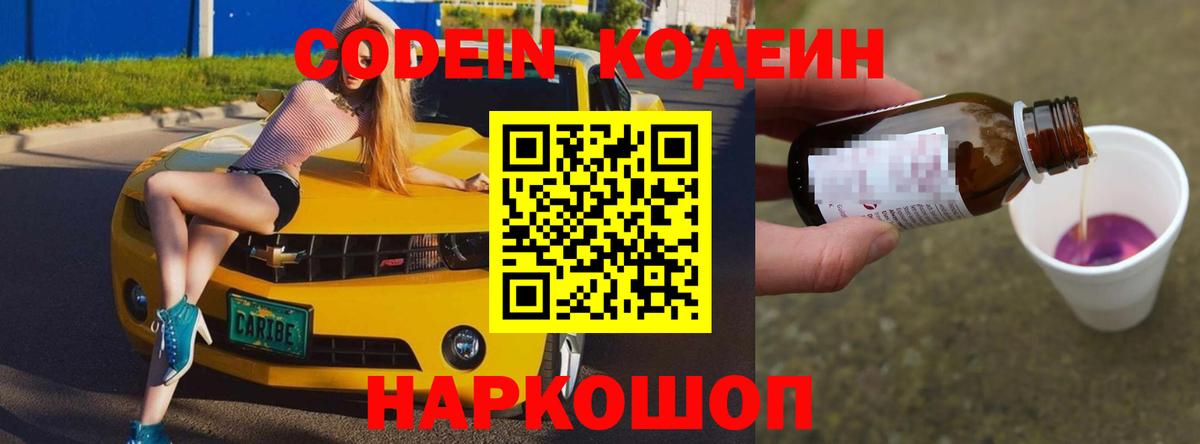 Кодеиновый сироп Lean Purple Drank  Кодеин Purple Drank  Томск  Вход с VPN 