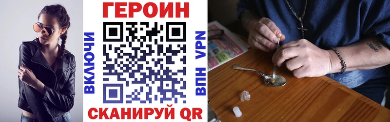Героин хмурый Томск