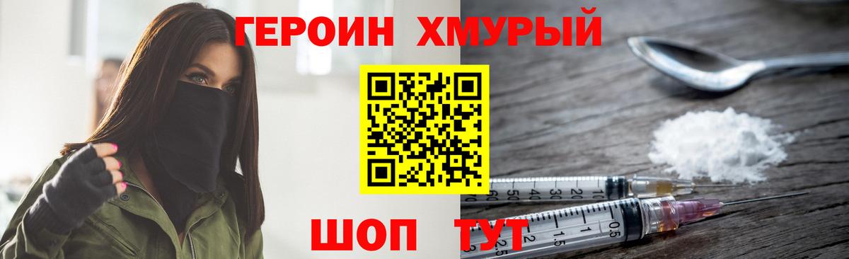 Томск  ГЕРОИН Heroin  Вход с VPN 